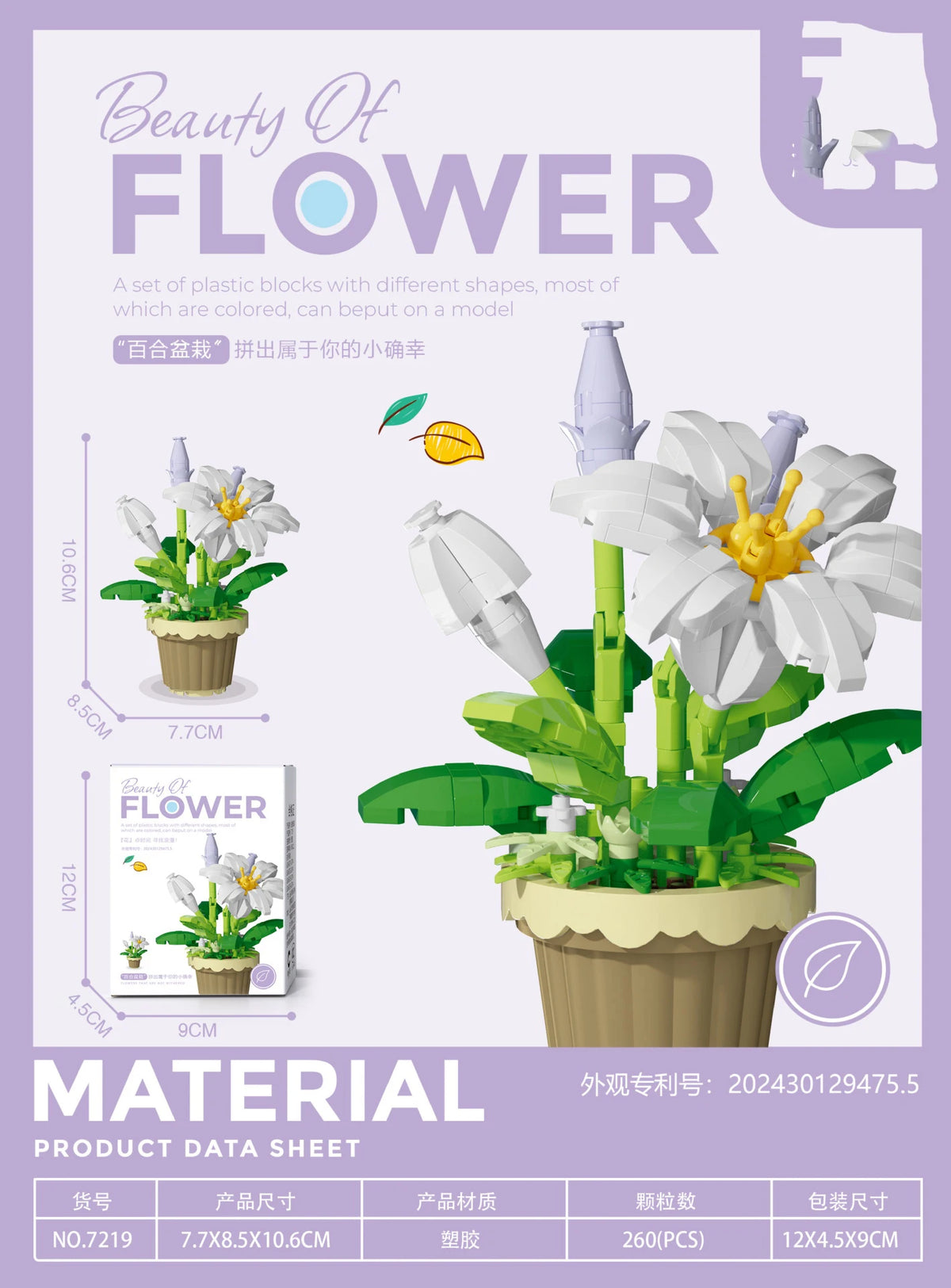 A set of plastic flower blocks with different shapes and colors used to build a model