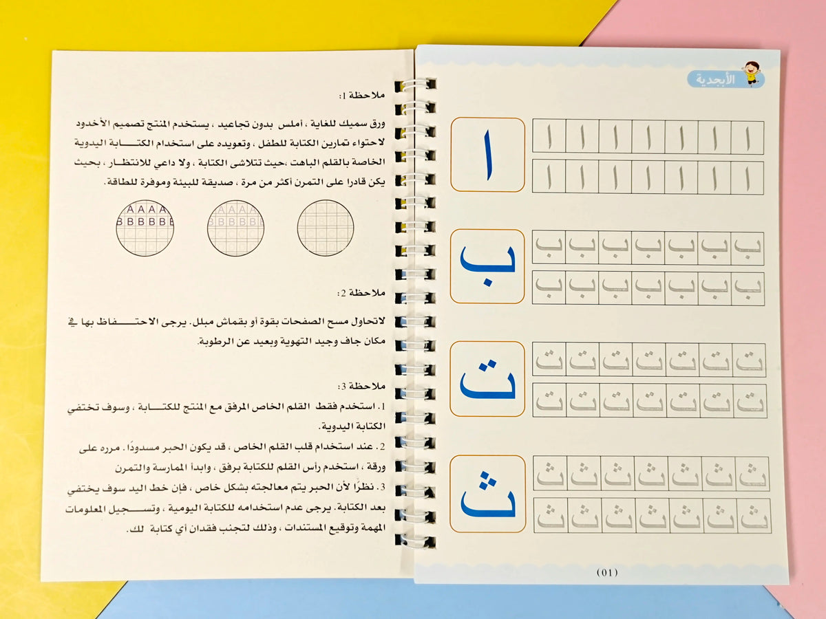 Reusable Magic Arabic Writing Practice Book for Kids