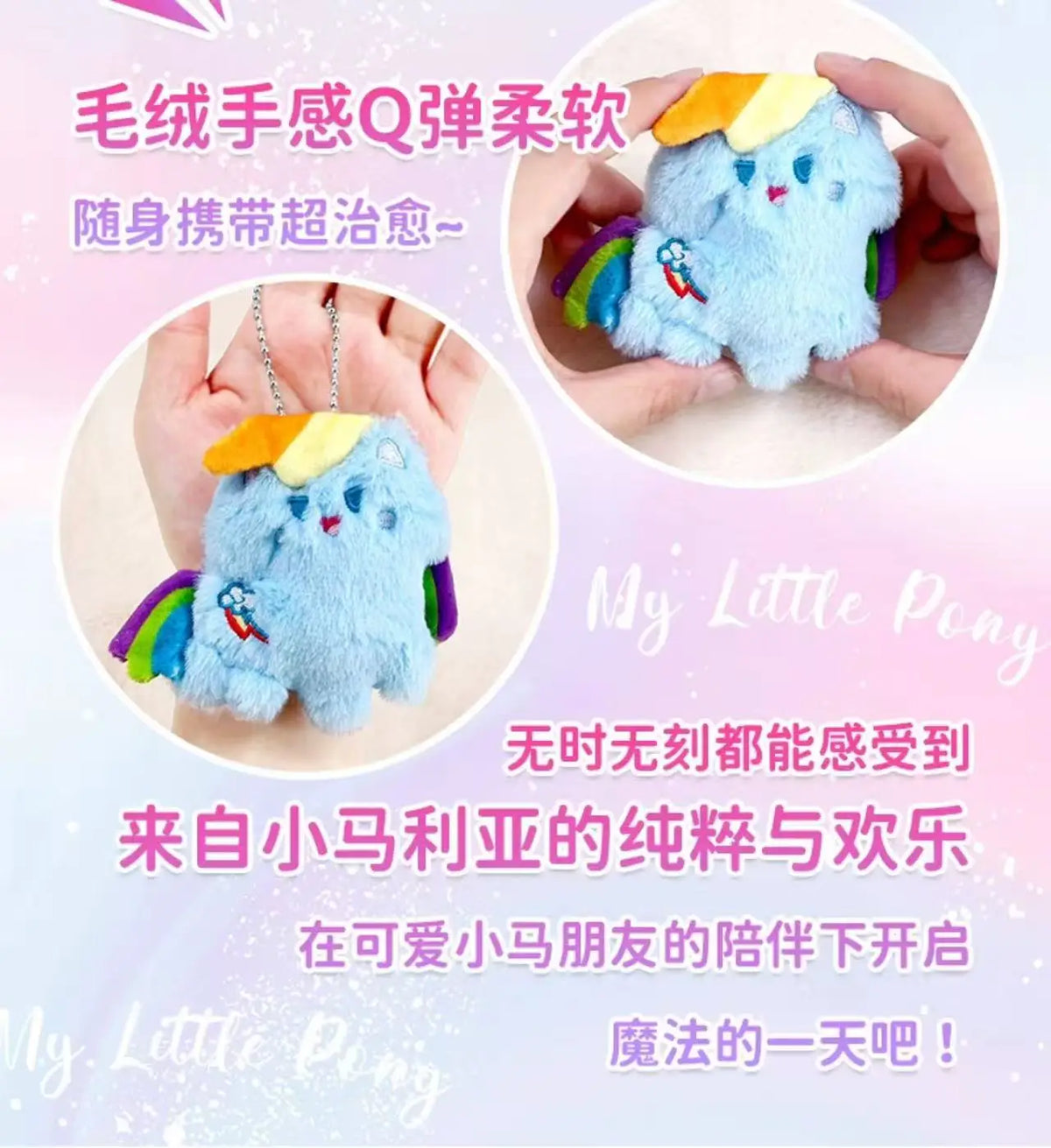 My Little Pony Mini Plush Blind Bag Pendant – Keychain & Backpack Charm