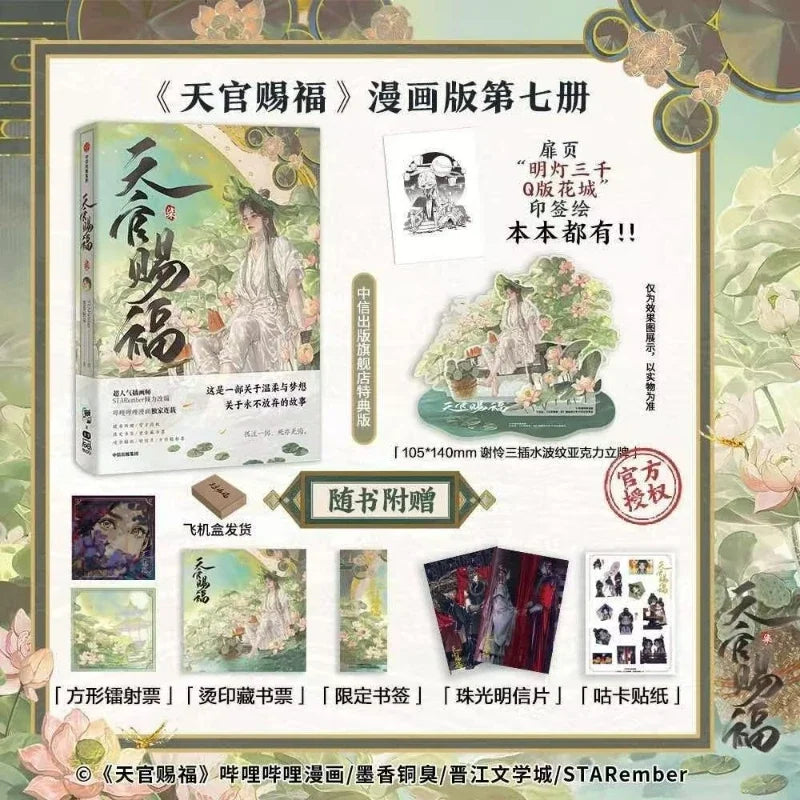 Cover of Heaven Official's Blessing Comic Volume 7 featuring characters and title text