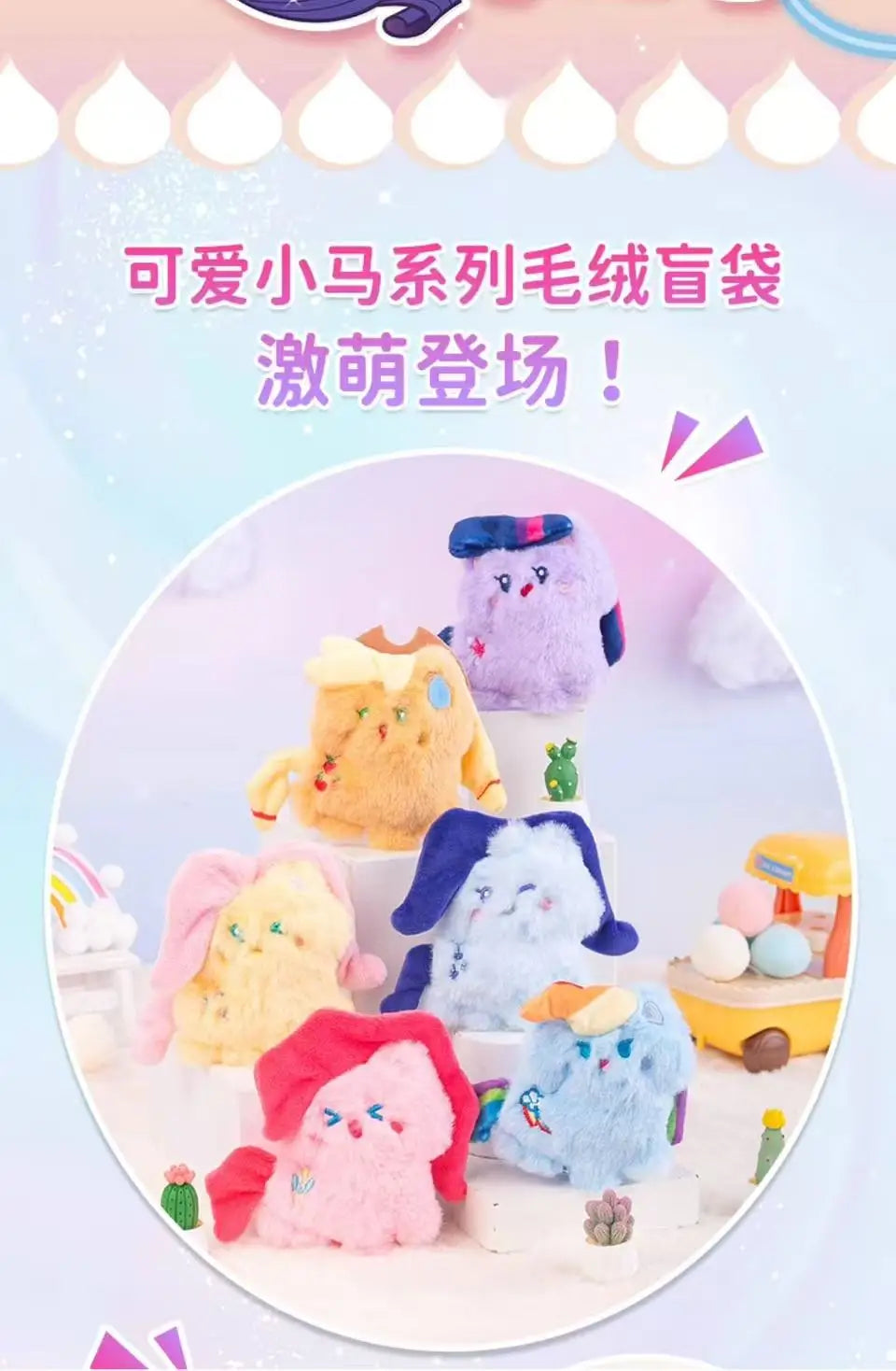 My Little Pony Mini Plush Blind Bag Pendant – Keychain & Backpack Charm