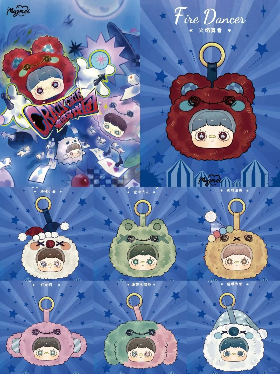 A collection of Fire Dancer vinyl plush blind boxes featuring various characters and accessories.