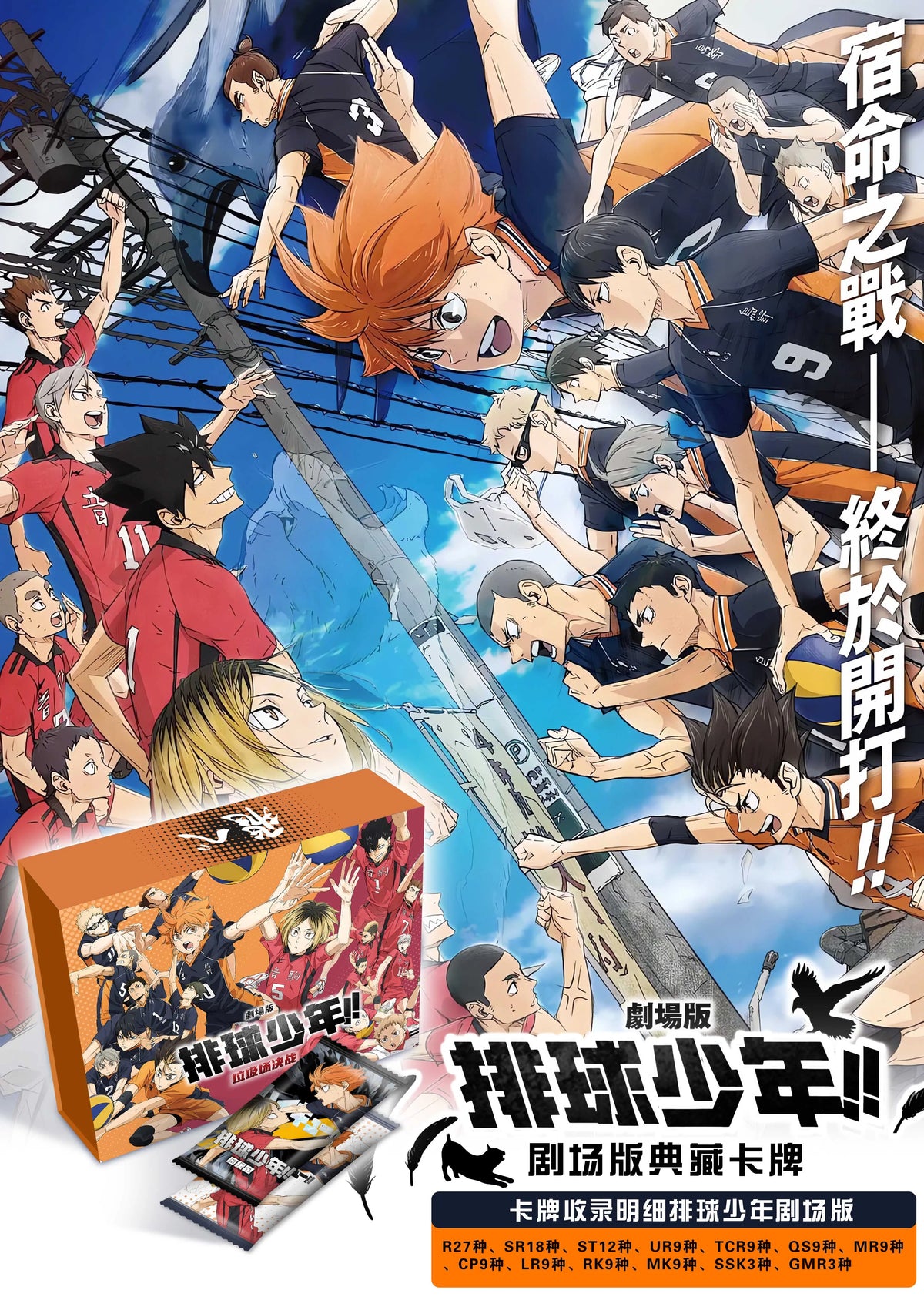 Haikyuu!! Anime Character Trading Cards - Hinata, Kageyama & Tsukishima Collection