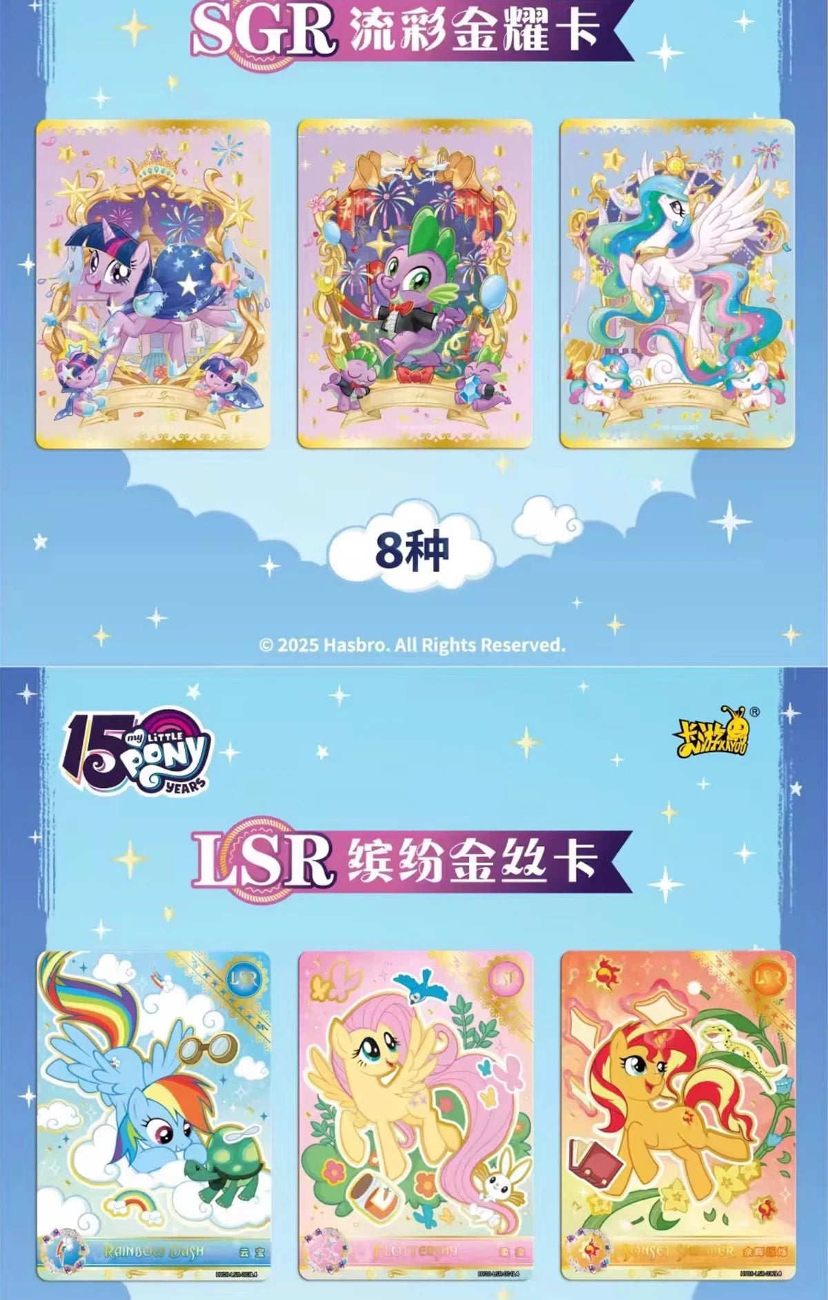 A collection of eight SGR flowing gold cards and a set of LSR silver cards featuring My Little Pony characters.
