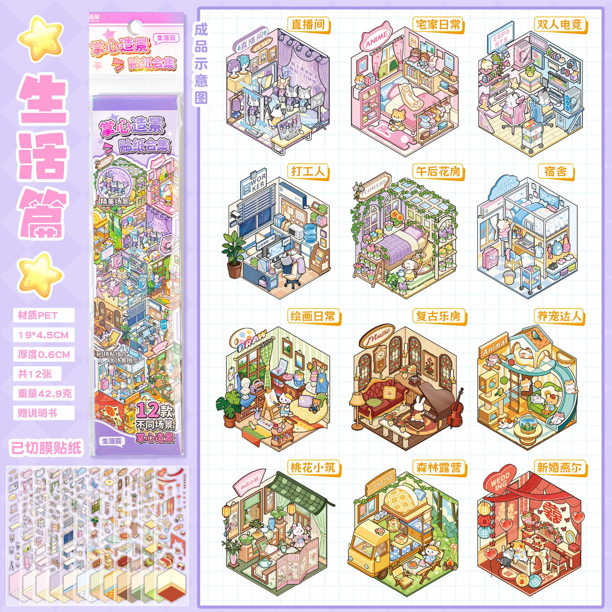 A collection of twelve 3D landscape stickers featuring various shops and scenes like a market, a bakery, and a flower shop.