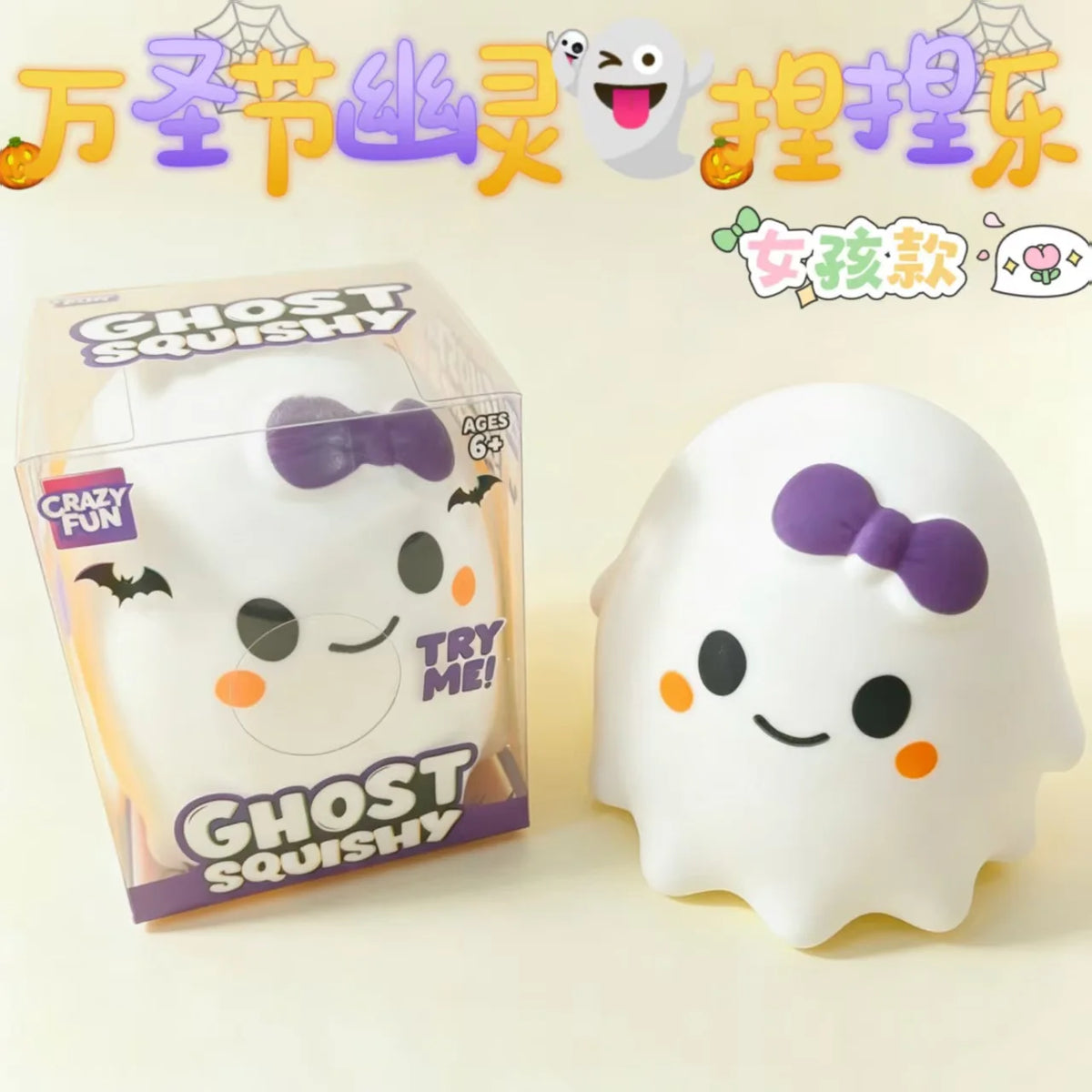 A white ghost squishy toy is shown next to its packaging and Chinese text promoting the product.