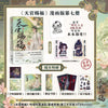 Cover of Heaven Official's Blessing Comic Vol. 7 featuring characters and promotional materials