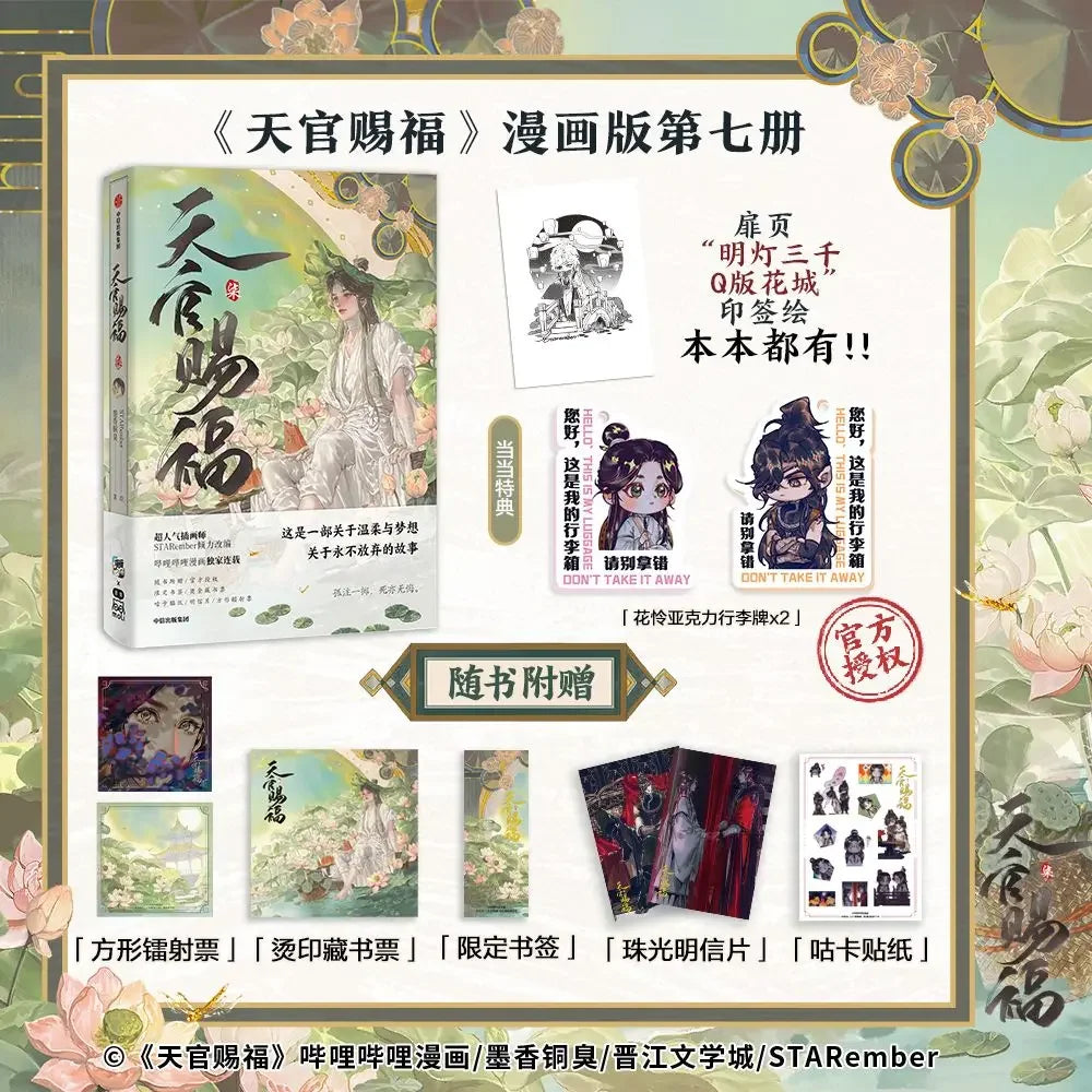 Cover of Heaven Official's Blessing Comic Vol. 7 featuring characters and promotional materials