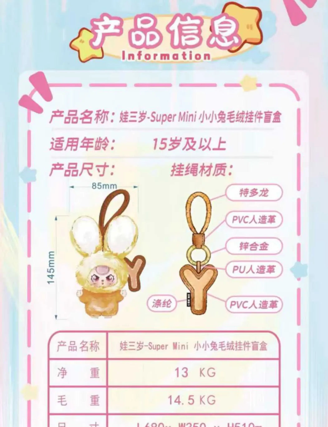 Information card for a Super Mini bunny keychain collectible product