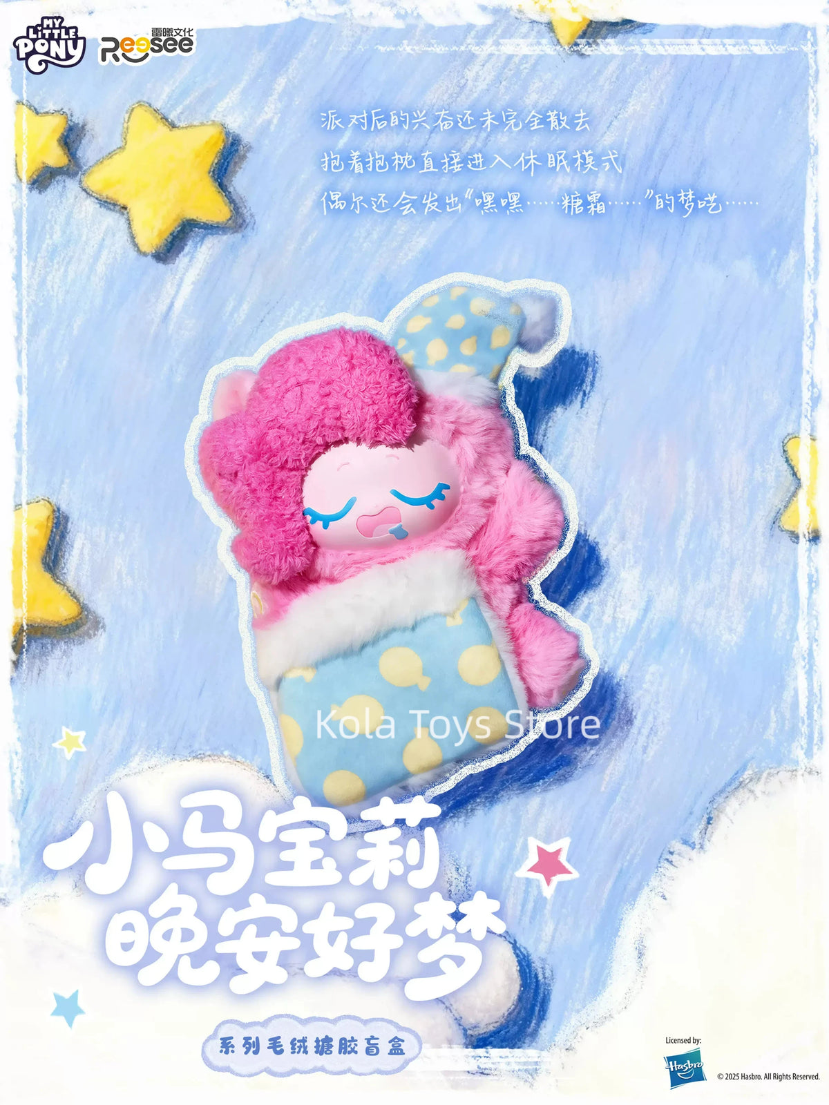 A pink and blue plush figure of a pony sleeping, packaged as a blind box collectible.