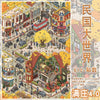 A colorful illustration featuring a detailed miniature scene with buildings, people, and vehicles, designed for crafting.