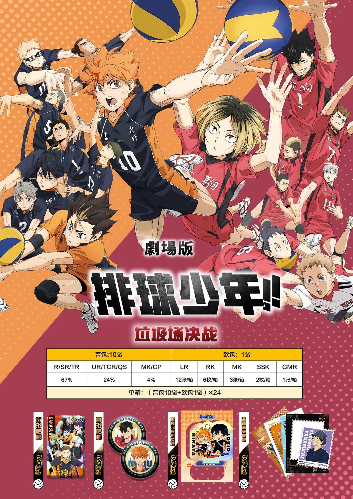 Haikyuu!! Anime Character Trading Cards - Hinata, Kageyama & Tsukishima Collection