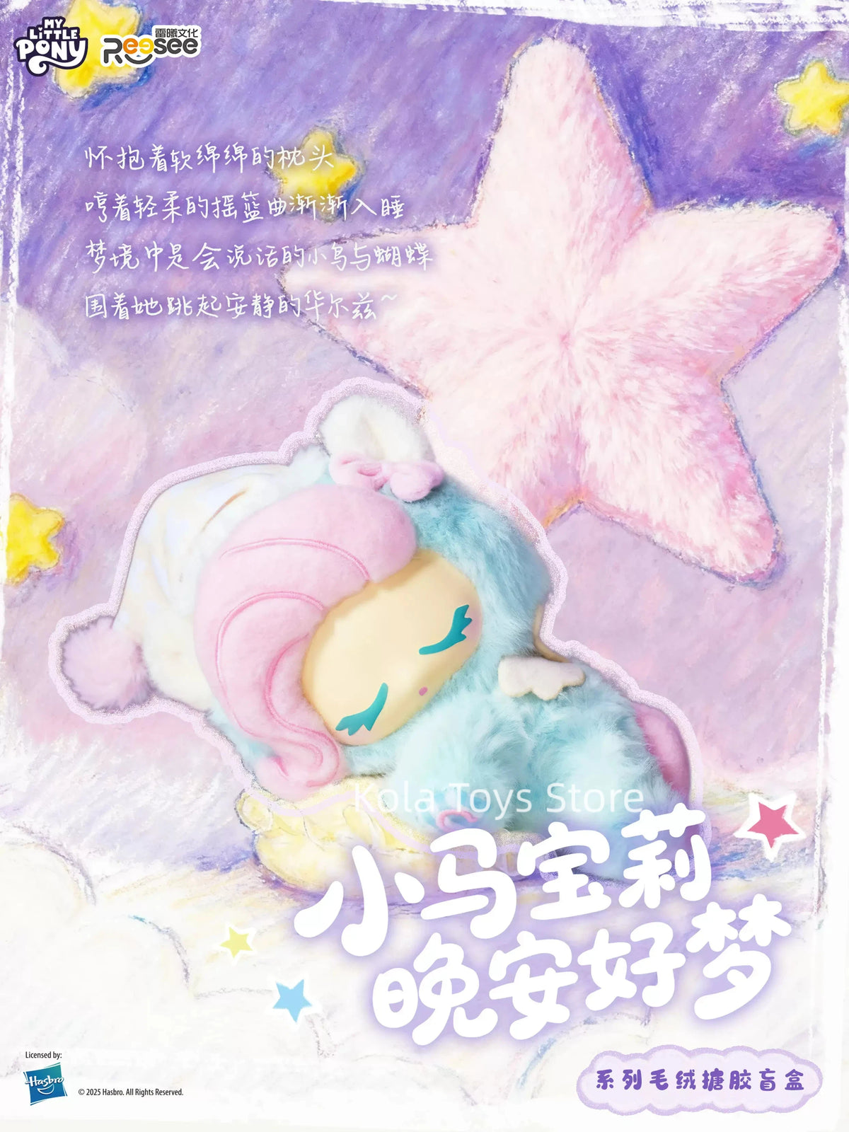 A blind box collectible figure of a pony with pink and blue hair sleeping in a purple starry background.