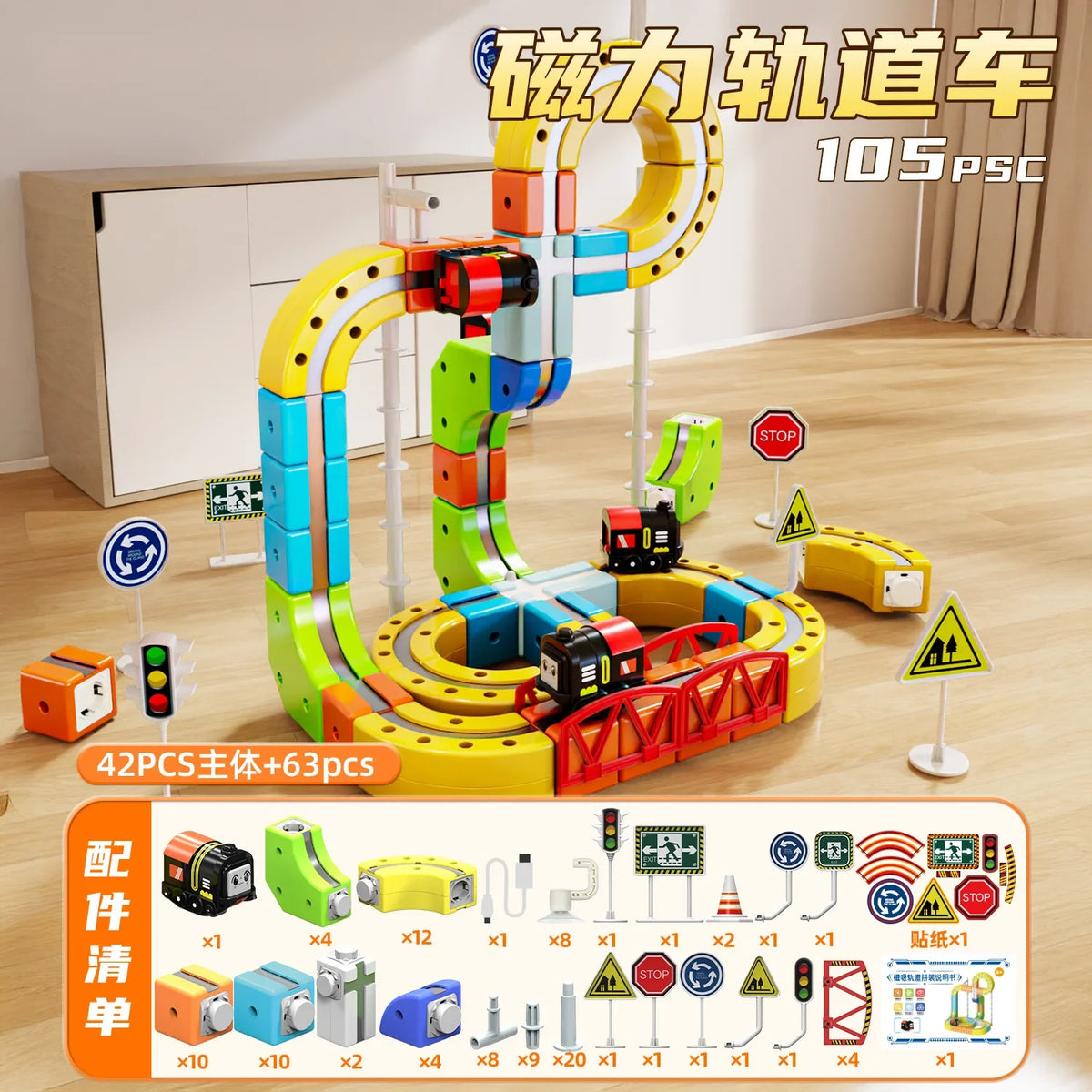 A colorful magnetic anti-gravity train track set with various components and glowing rails laid out on a wooden floor.