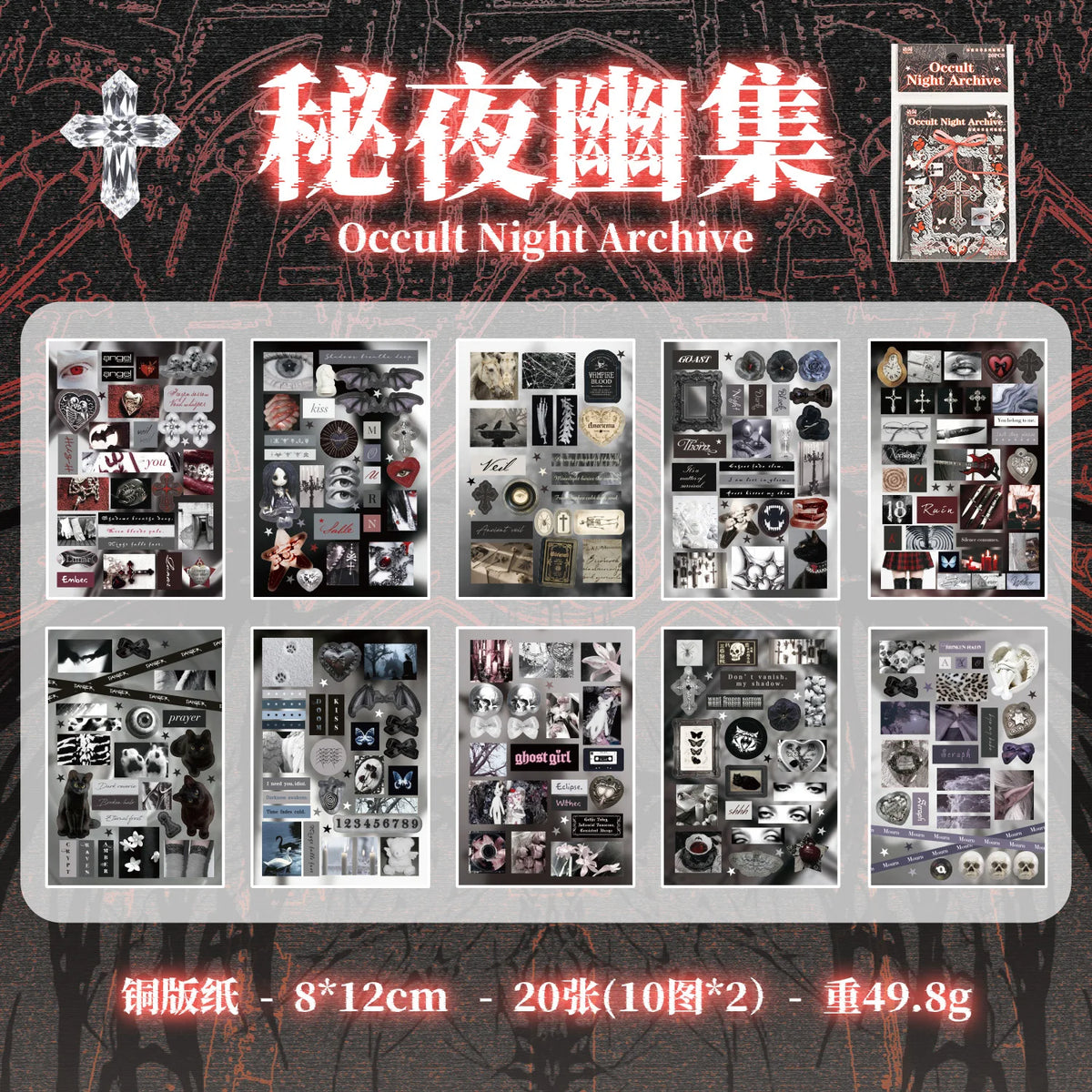 A collection of occult night archive themed die-cut sticker sheets for journaling and scrapbooking
