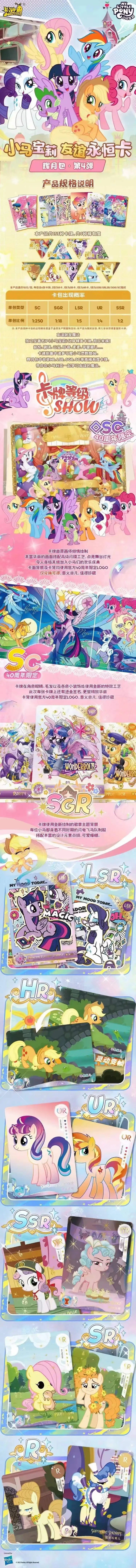 My Little Pony 40th Anniversary Limited Edition trading cards featuring various pony characters and artwork