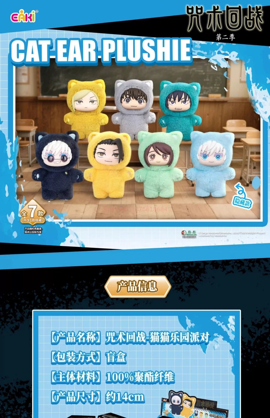 A collection of Cat Ear Plushies featuring characters from Jujutsu Kaisen in various colors and expressions.