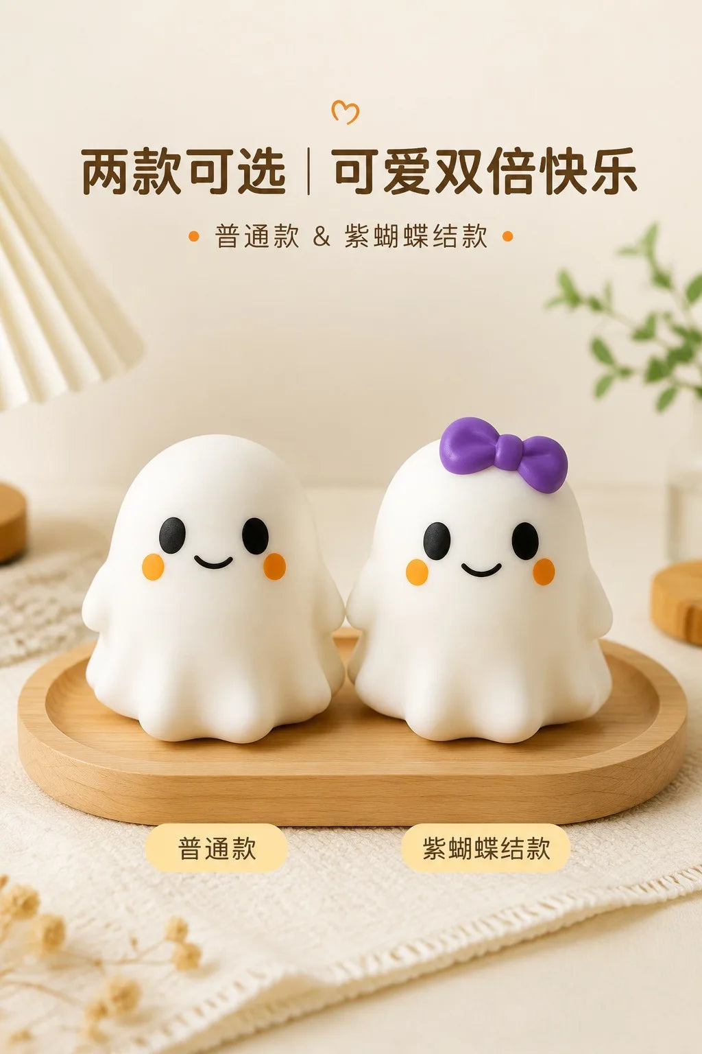 Two white squishy ghost stress balls with purple bows resting on a wooden tray