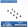 Set of black screws for a brushed or brushless motor, part number APSC22243