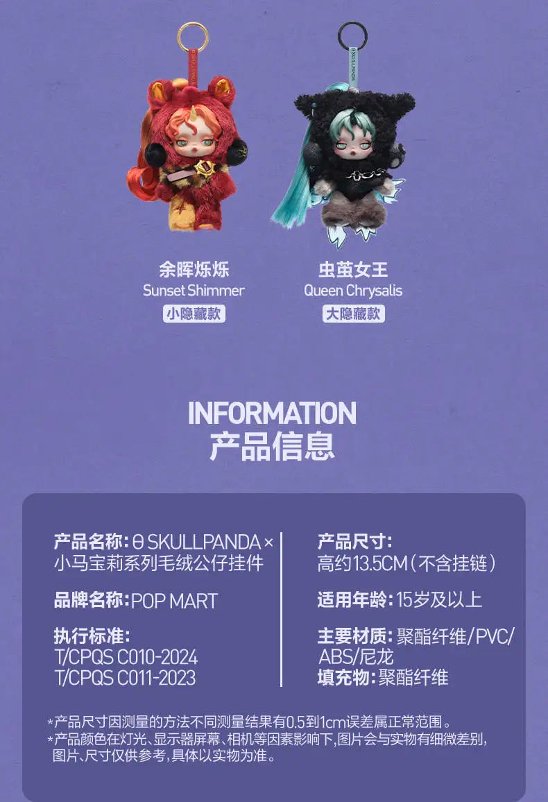 SKULLPANDA x My Little Pony Mystery Plush Pendant Collectible