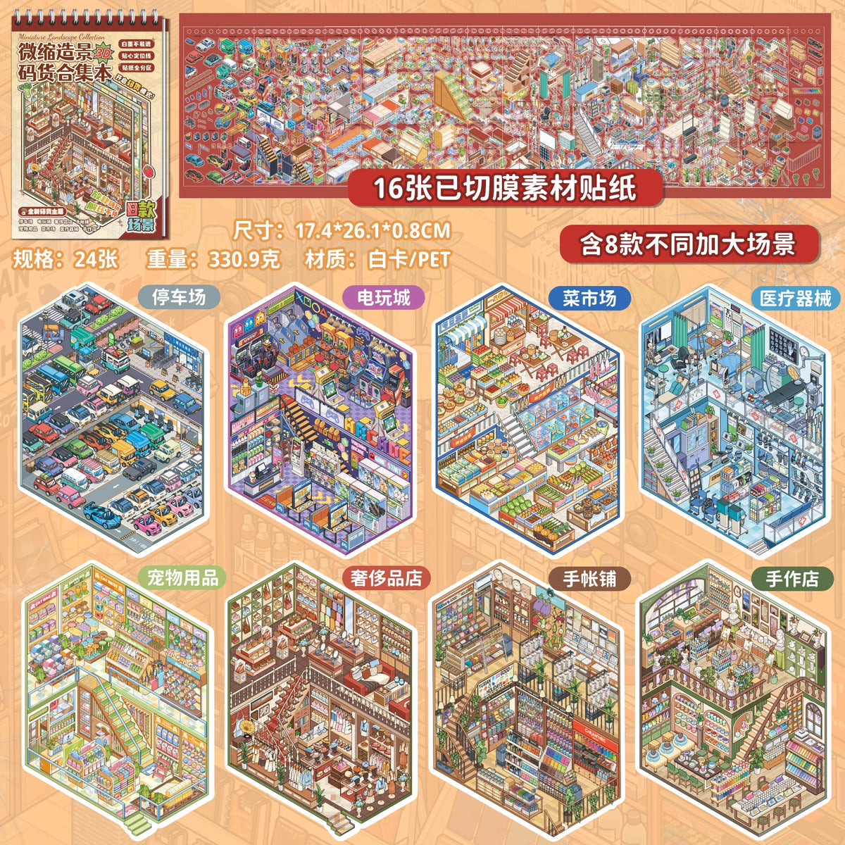 3D City Scene Pet Stickers - Miniature Store & Street View Decals