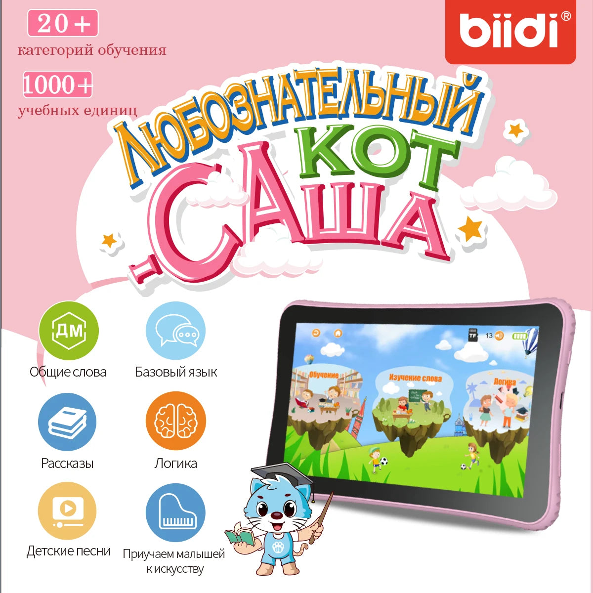 Cat Sasha Kids Learning Tablet – Bilingual Educational Computer for Toddlers
