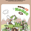 A colorful DIY building block set depicting a woodland cabin with a windmill and surrounding greenery.