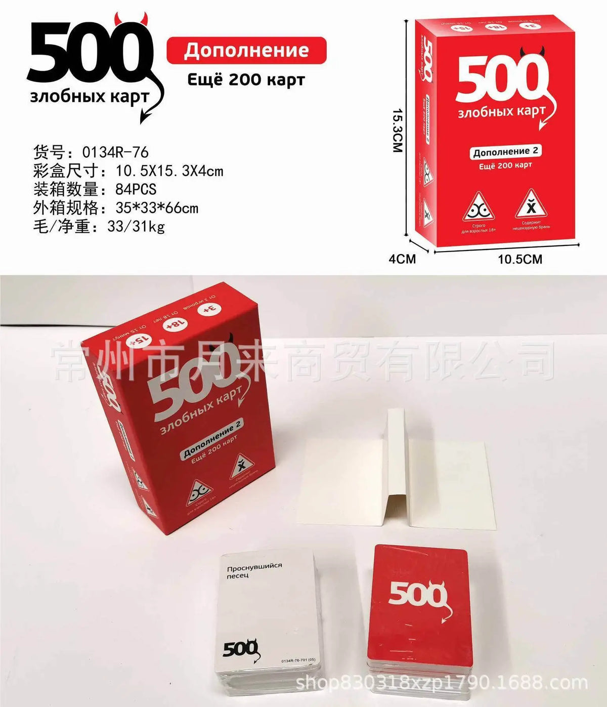 A red box of 500 Crazy Cards expansion pack showing the product details and cards.
