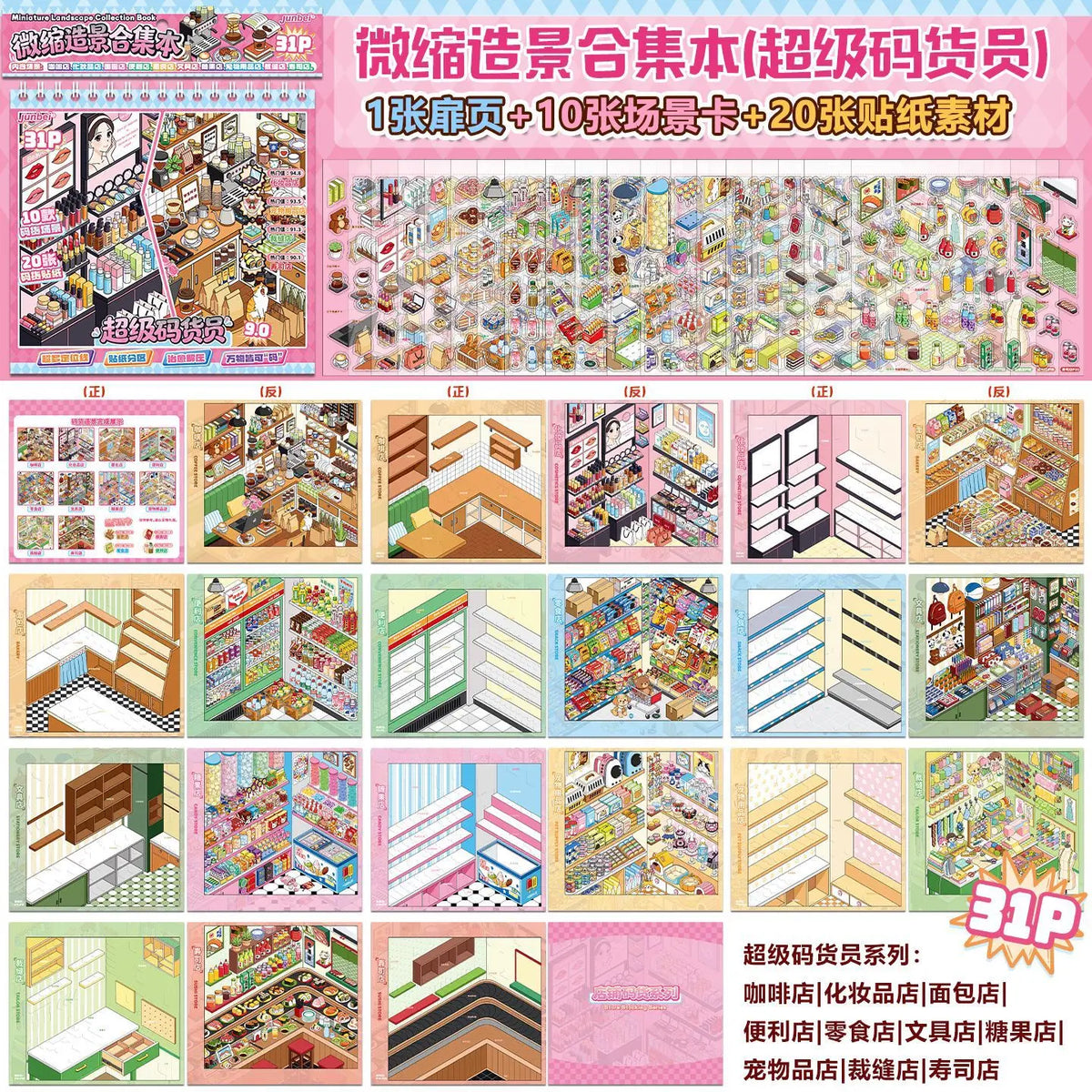A collection of 3D Kawaii miniature scenes and stickers for scrapbooking, featuring various themed items like food, stationer
