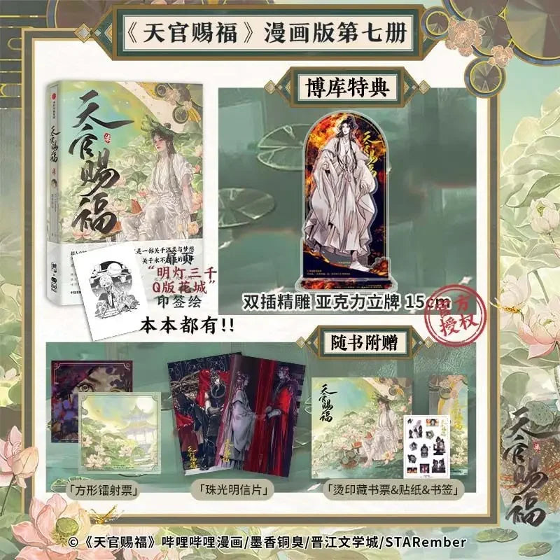 Cover of Heaven Official's Blessing Official Comic Vol. 7 featuring a character in white robes and decorative elements.