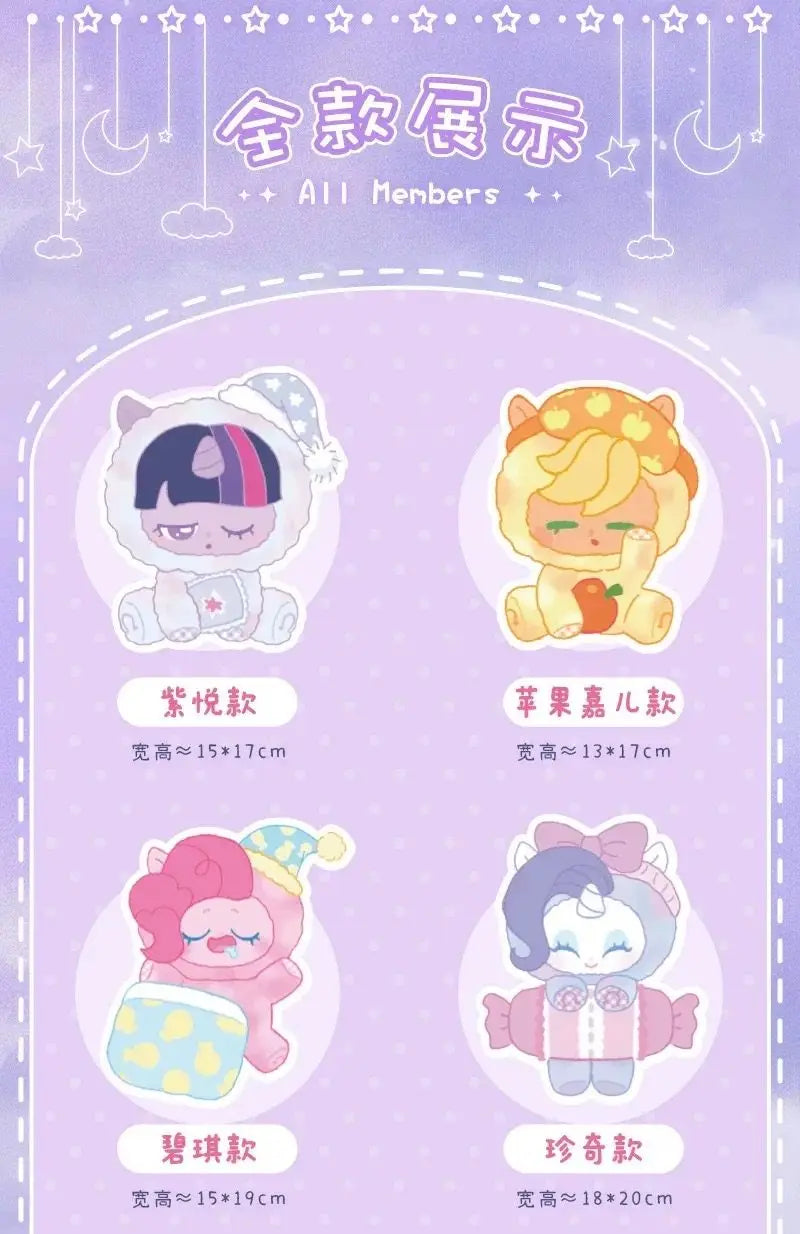 A collection of My Little Pony Good Night Dream series blind box figures including Sparkle, Fruit, and Ice.