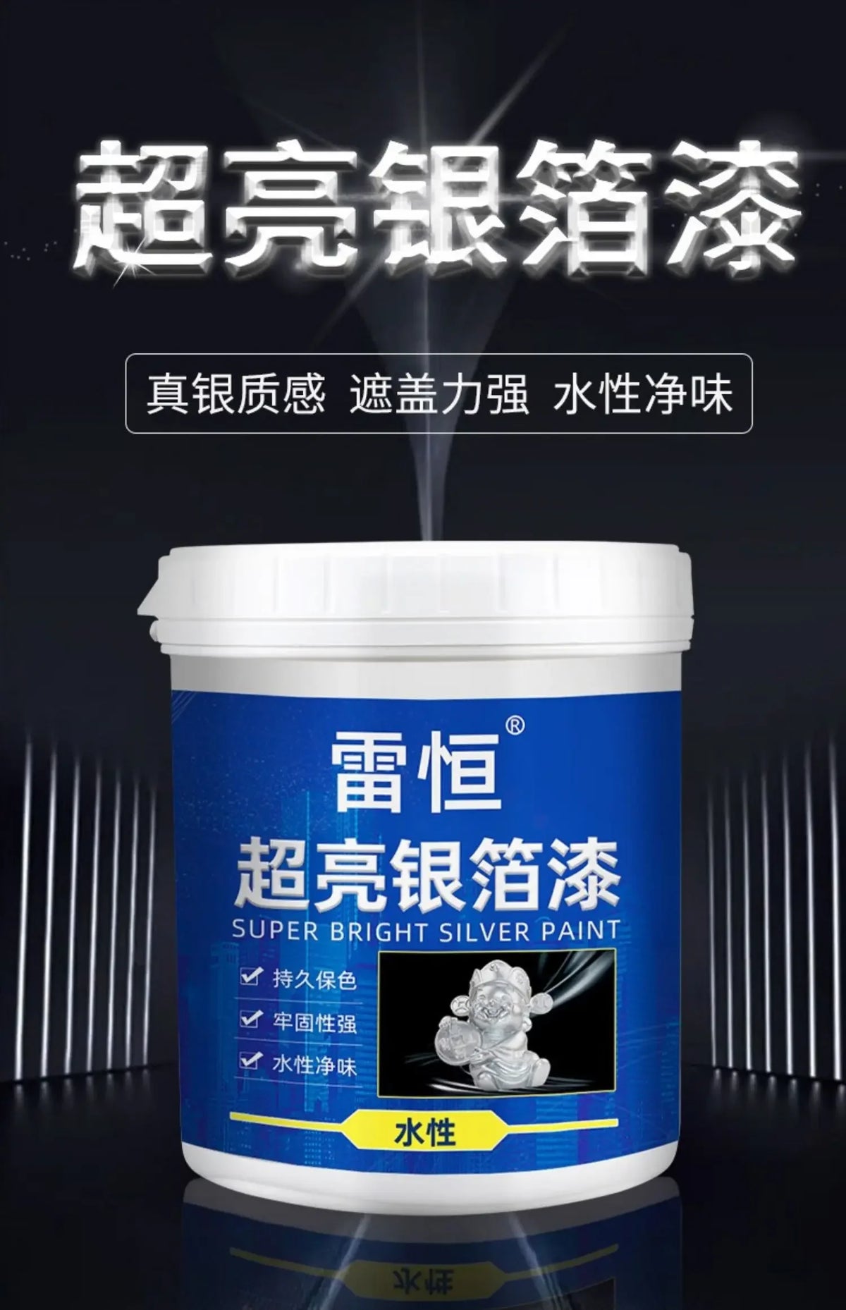 A jar of Super Bright Silver Paint with gold and silver sparkle, featuring a blue label and text in Chinese and English.