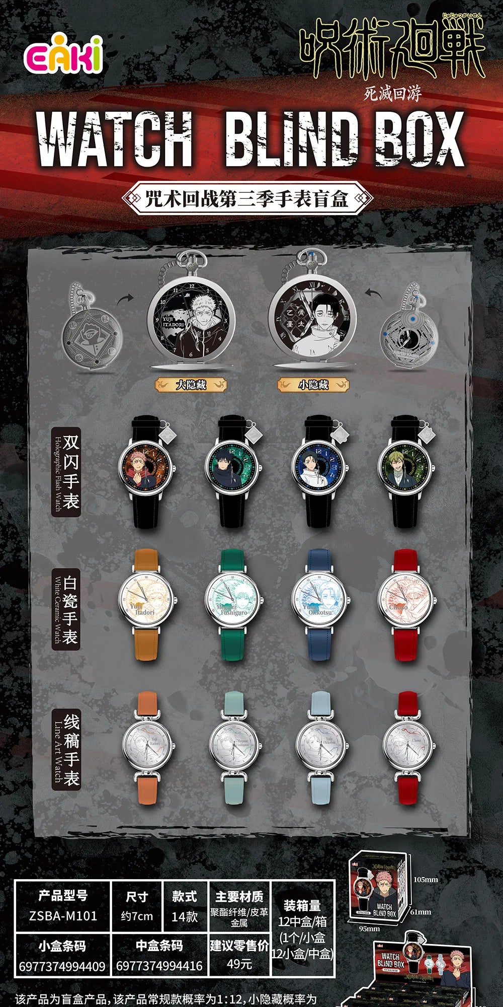 Jujutsu Kaisen Blind Box Watch & Bracelet Set