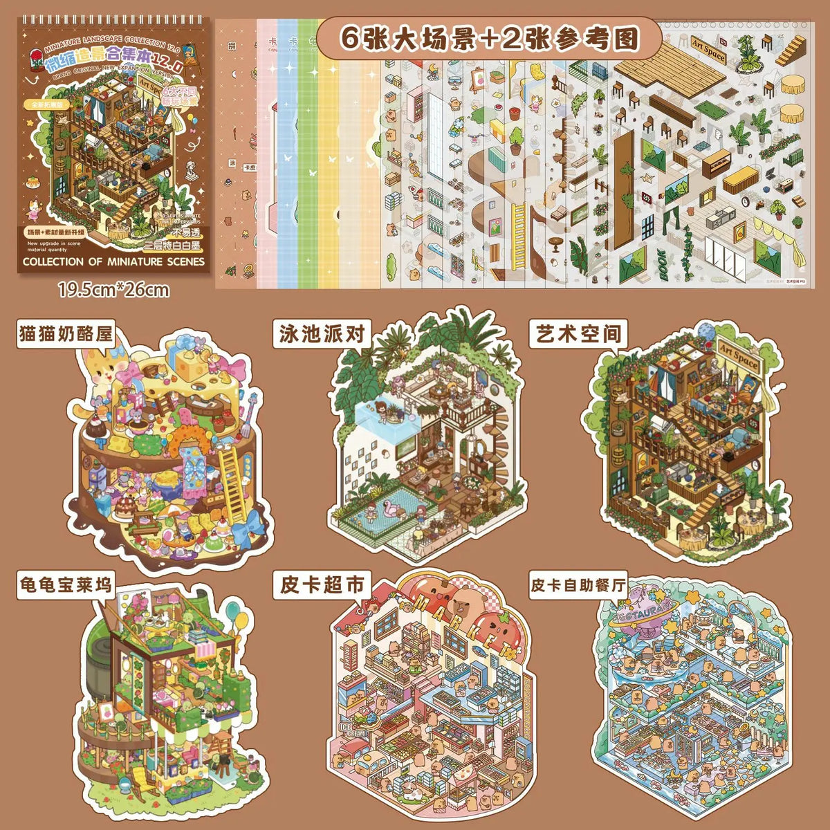 A collection of miniature scenes and 3D cartoon stickers for scrapbooking and journaling