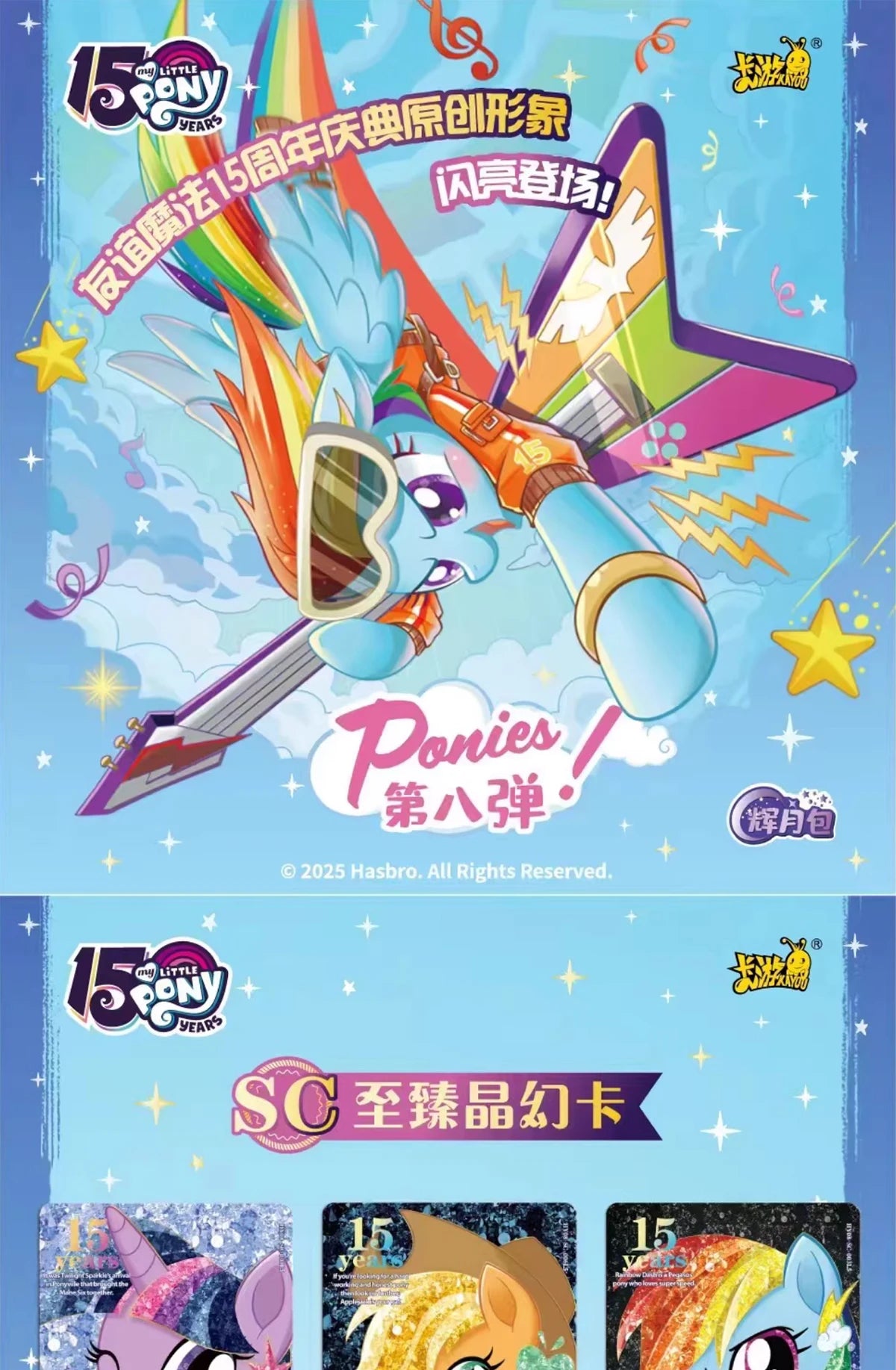 A promotional image for My Little Pony Friendship Cards featuring a themed pouch and various card designs.