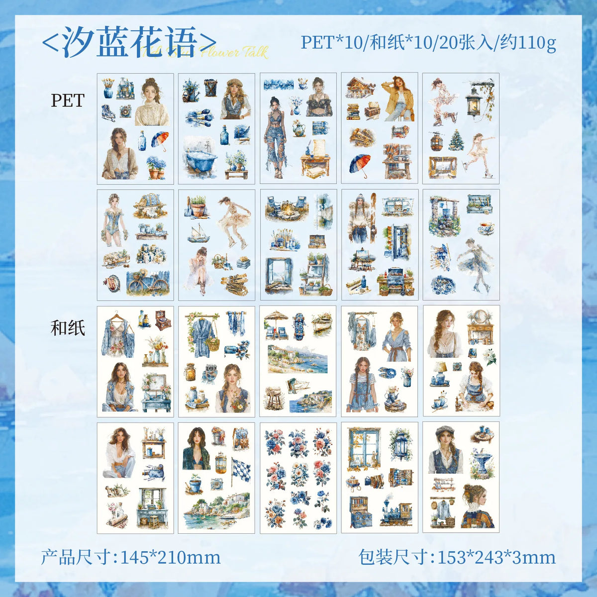 A comparison of PET and paper sticker books featuring vintage lifestyle scenes and elegant female designs.