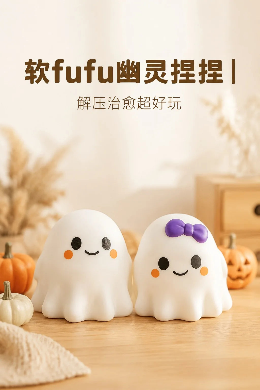 Two white ghost-shaped stress balls with smiling faces resting on a wooden surface.