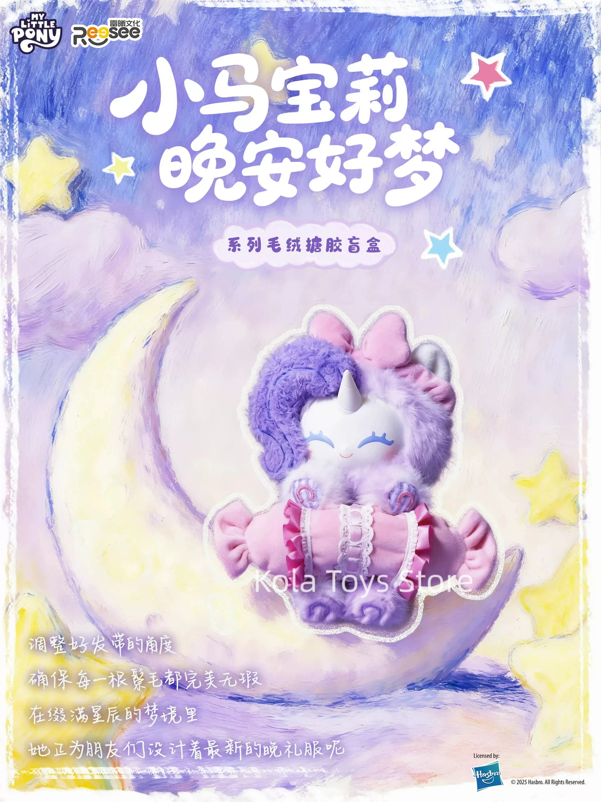 A blind box collectible figure of a purple unicorn sleeping under a large yellow moon, featuring soft pastel colors.