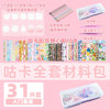 Cute DIY Goo Card Sticker Set for Kids
