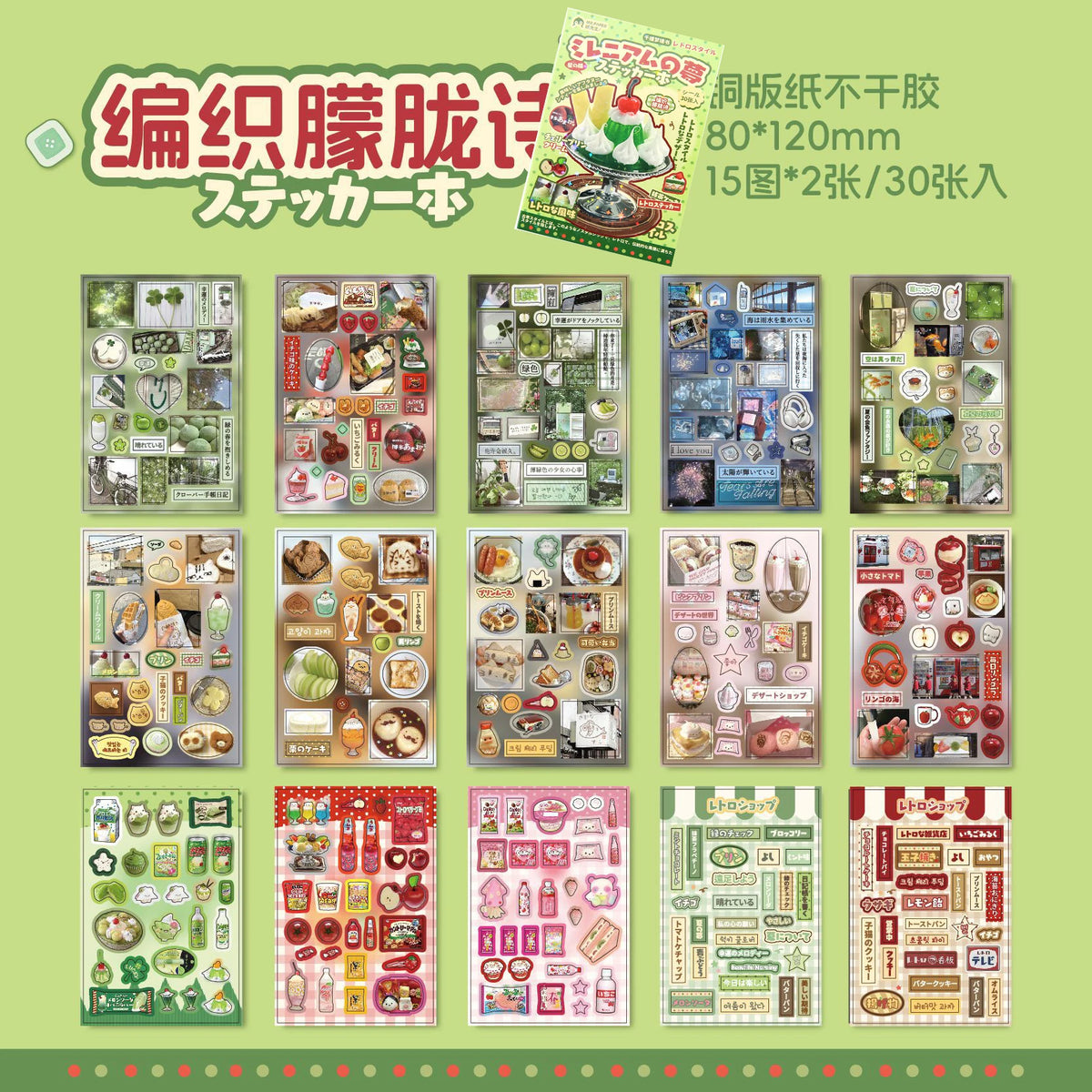 A collection of 15 sticker sheets featuring various retro and cute designs for journals and crafts.