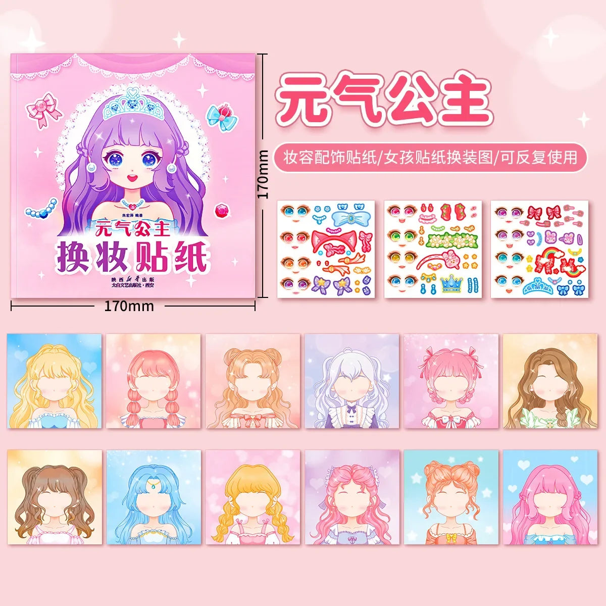 A set of reusable stickers and face templates for making princess characters, including various hair styles and facial featur