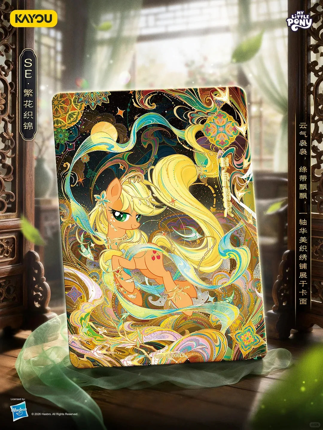 A close-up of a My Little Pony Friendship Eternal Starry Pack Vol. 3 collectible card featuring a yellow pony with flowing go