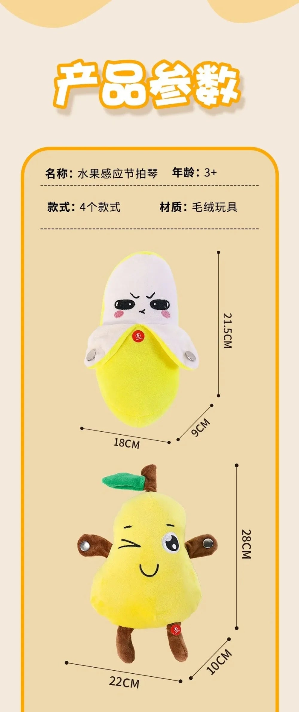 A yellow musical fruit plush toy with a white face and green stem, shown from the front.
