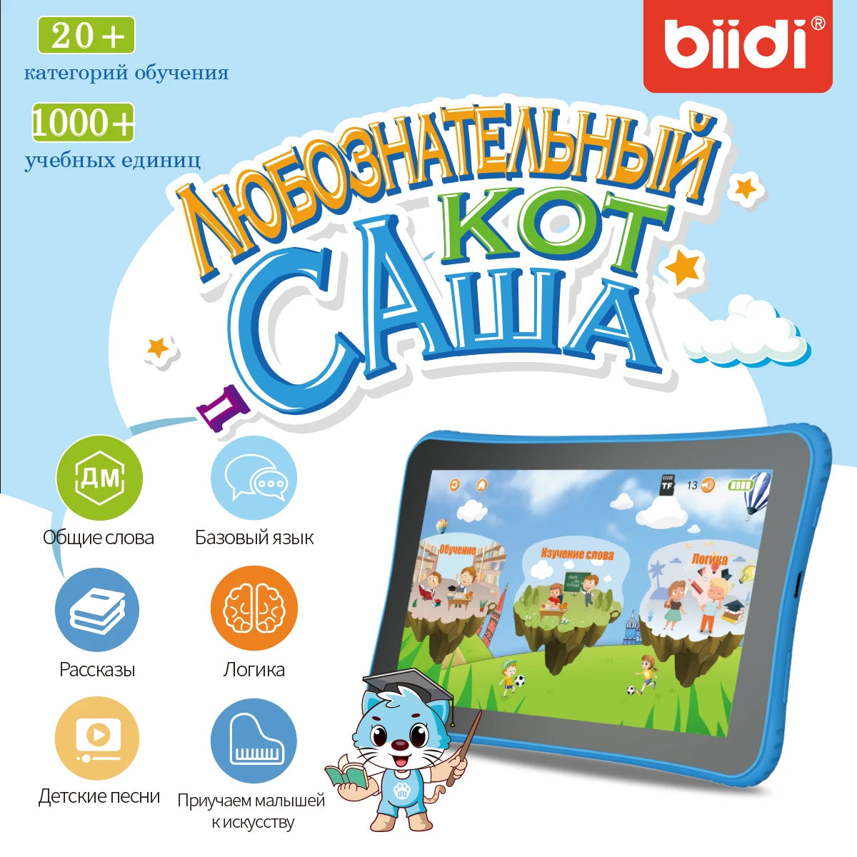 Cat Sasha Kids Learning Tablet – Bilingual Educational Computer for Toddlers