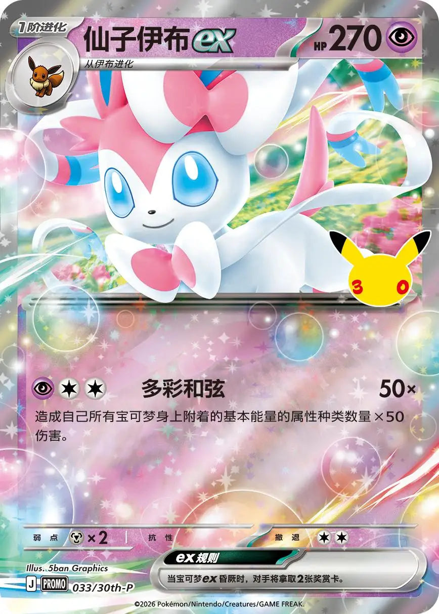 A Pokémon trading card featuring the EX form of Sylveon, titled Imu-Ipu-Ex, with a white and pink design.