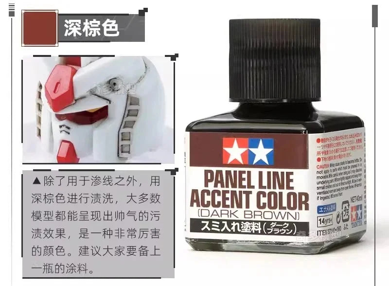 A bottle of Panel Line Accent Color Dark Brown enamel paint with a black cap and label.