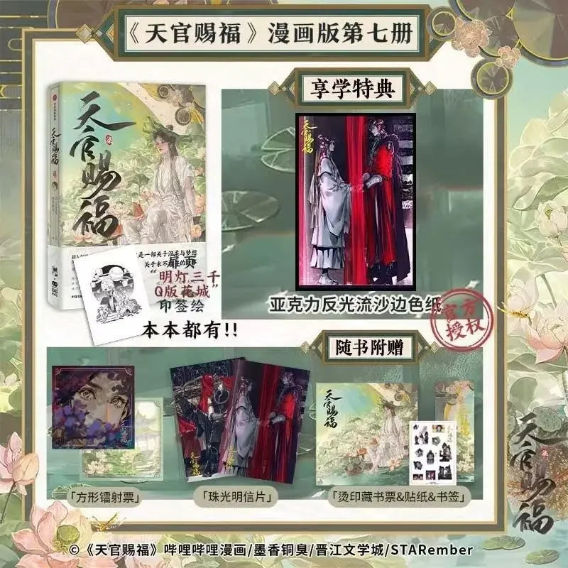 Official comic volume 7 of Heaven Official's Blessing featuring characters and artwork