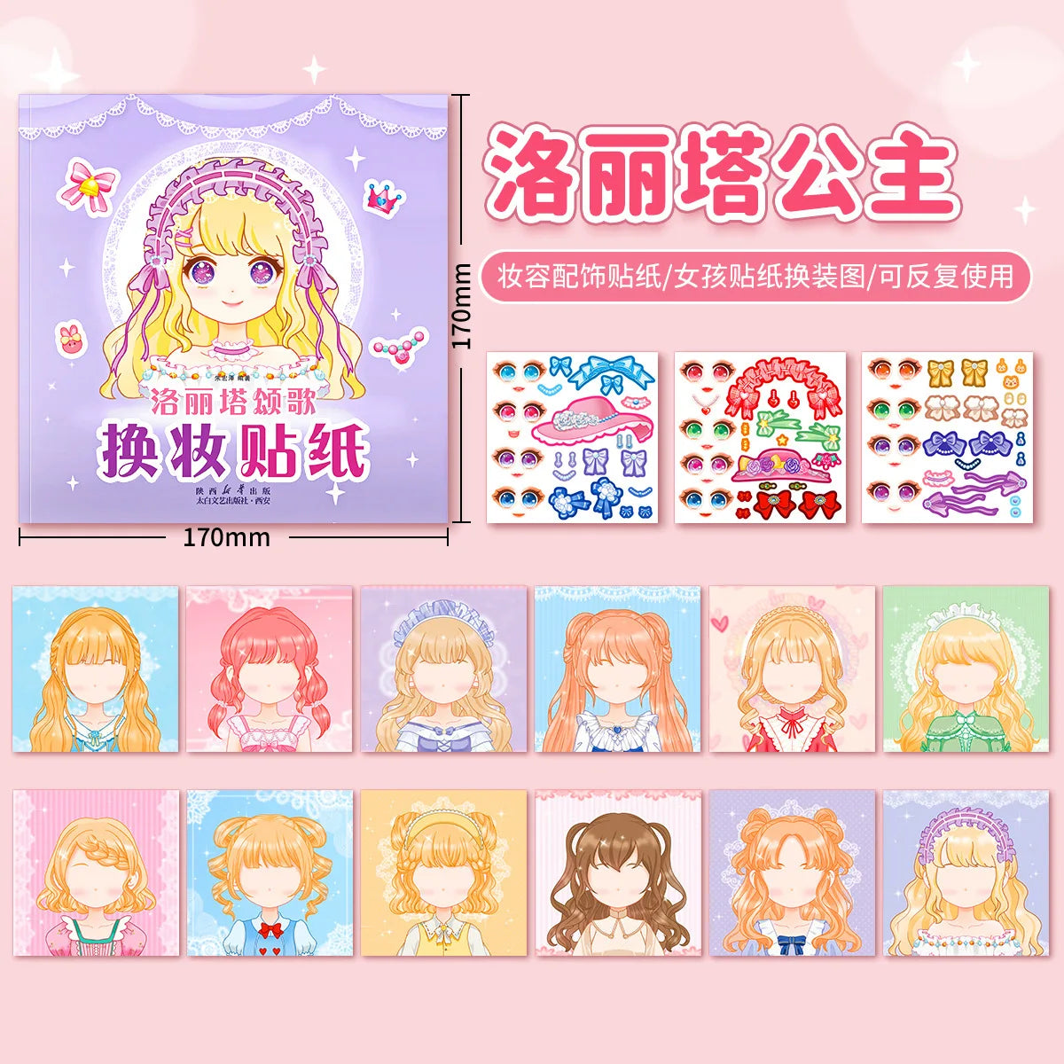 A set of reusable stickers featuring various hairstyles and facial expressions for a princess make-up kit.