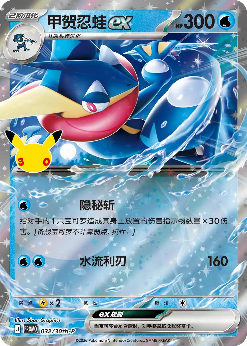 A Pokémon trading card featuring Greninja EX with 300 HP and an attack called Water Current Cut.