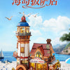 Wooden Island Pizza Shop DIY Assembly Model Kit